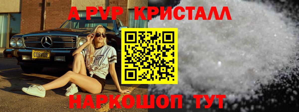 Кинешма  A-PVP VHQ  Alpha PVP VHQ  Вход с VPN  А ПВП кристаллы 