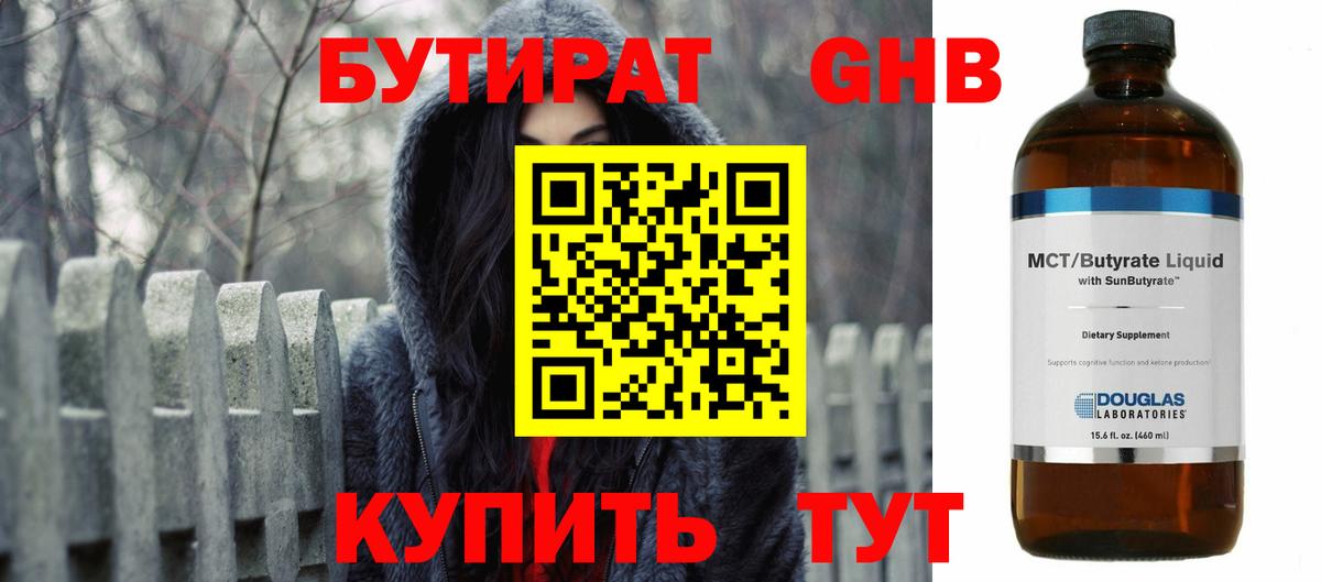 Бутират BDO  БУТИРАТ  Кинешма  Вход с VPN 