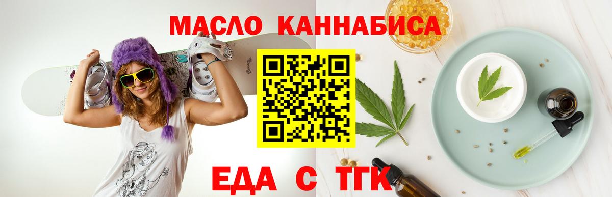 Кинешма  Еда ТГК конопля  Вход с VPN 