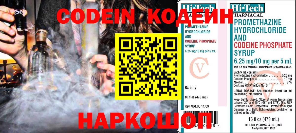 Кодеин Purple Drank  Codein напиток Lean (лин)  Вход с VPN  Кинешма 