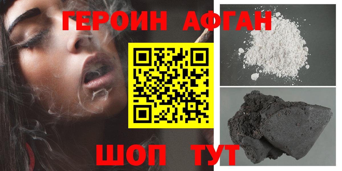 Героин Афган  Вход с VPN  Кинешма 